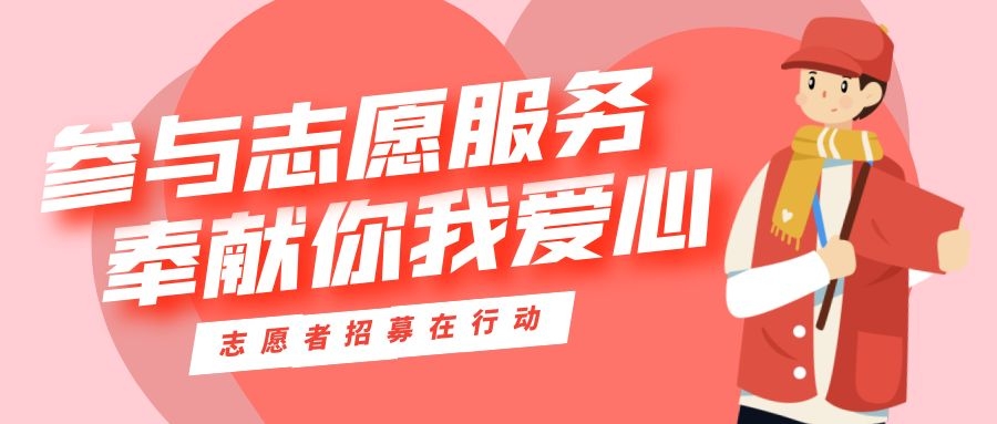 湖滨区2021年全民学习活动周启动仪式 青年志愿者招募公告！