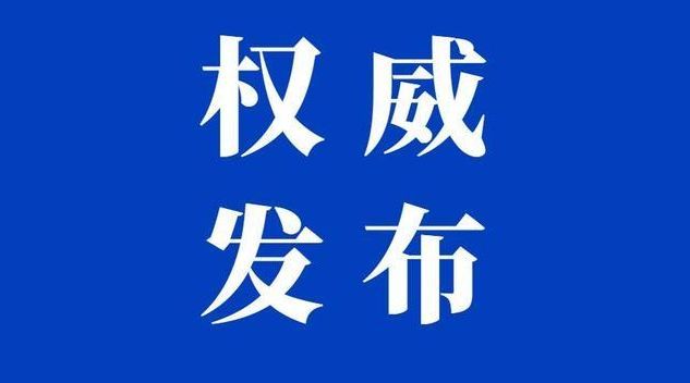 紧急扩散：三门峡疫情防控十条要求