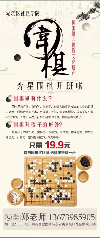 社区学院暑期围棋班、吉他班火热招生中！