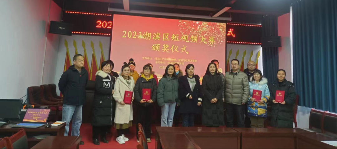 你获奖了吗？2023湖滨区短视频大赛评选结果公布！