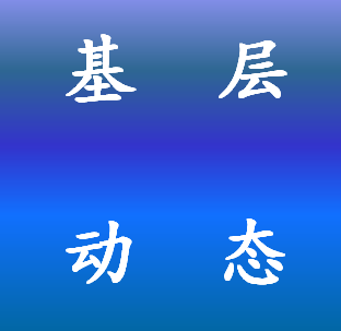 【优化营商环境】前进街道：多措并举优化营商环境