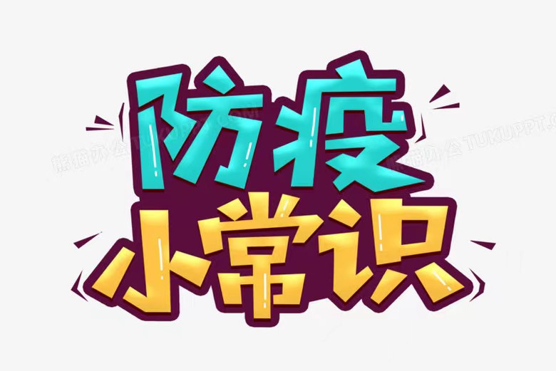 【健康教育】如何预防诺如病毒感染、流感？遇到哪些情况需要就医？专家解答春季传染病防治热点问题