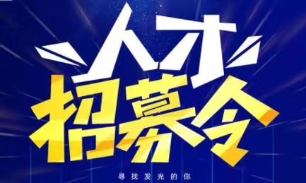 【招募】共青团湖滨区委发布招募令 这7类青年快来报名