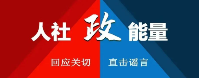 【人社政能量】灵活就业人员参保怎么办？与职工参保有什么不同？这篇说清楚