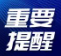 @艺考生 我省2024年普通高招艺术类网上报名明日开始