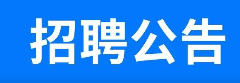 直招军官，机会来了！480多个岗位！