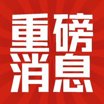 三门峡：这31家中介机构未备案