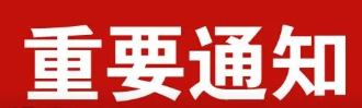 三门峡职位表来啦！2024年河南省考公告发布