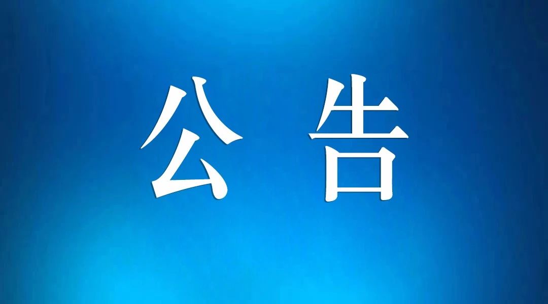 三门峡市2024年上半年中小学教师资格认定公告