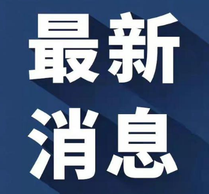 三门峡：拟推荐对象公示