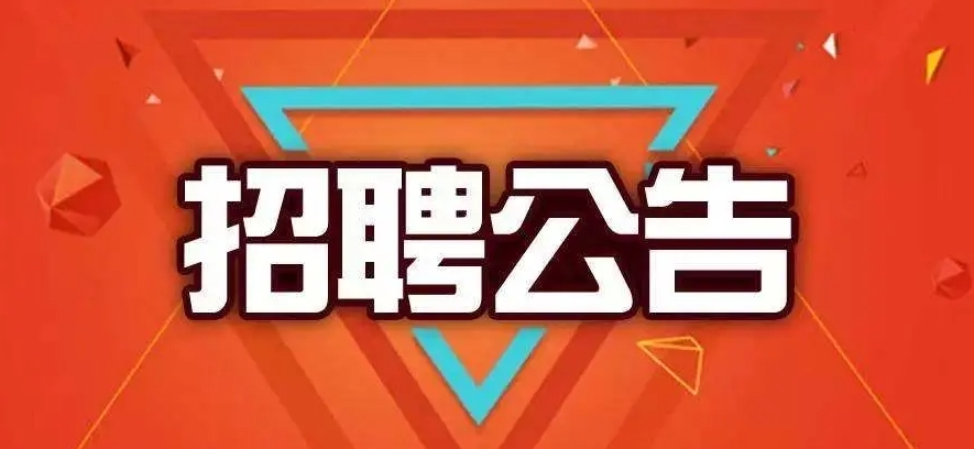 招才引智！三门峡38家参会企事业单位发布招聘岗位139个