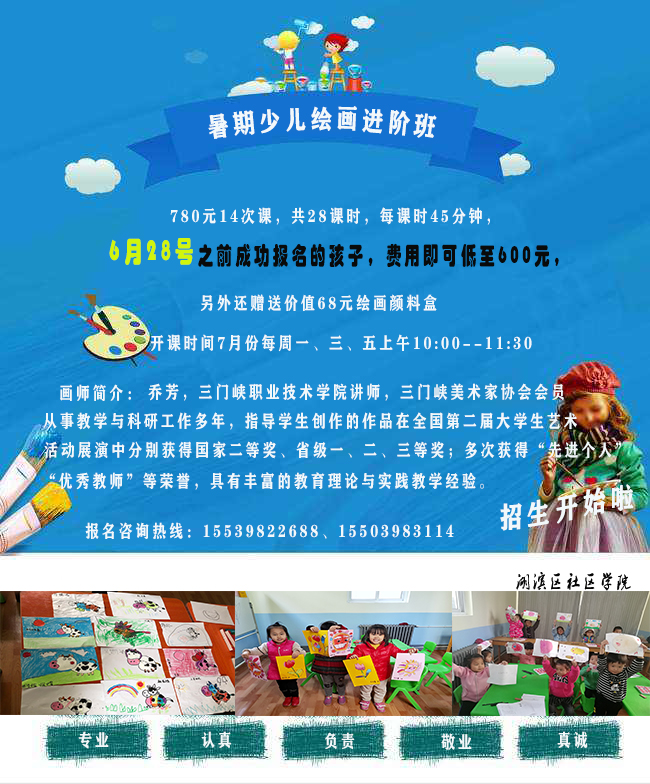 暑期少儿绘画进阶班火热招生中