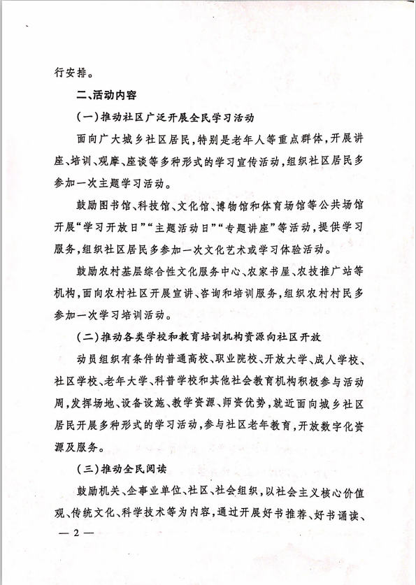 教育部办公厅关于举办2019年全民终身学习活动周的通知