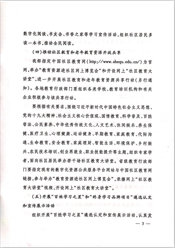 教育部办公厅关于举办2019年全民终身学习活动周的通知