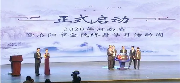 2020年河南省全民终身学习活动周启动三门峡市荣获国家级省级奖励7项