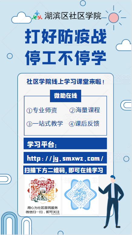 举国抗疫   社区教育出新招