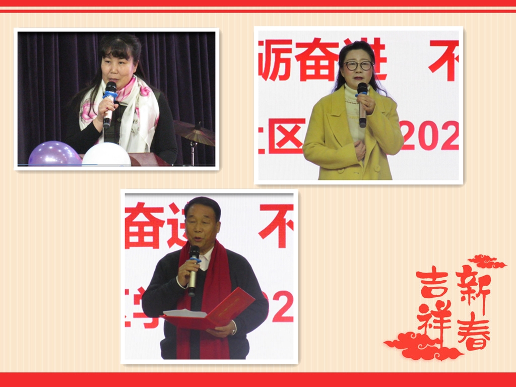 砥砺奋进 不负韶华——湖滨区社区学院2020年新春联欢会