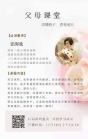 在家庭教育中，父母如何做到关注于解决问题呢？来直播间，和老师一起聊一聊吧！