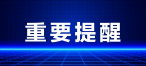 三门峡社保基数申报开始了