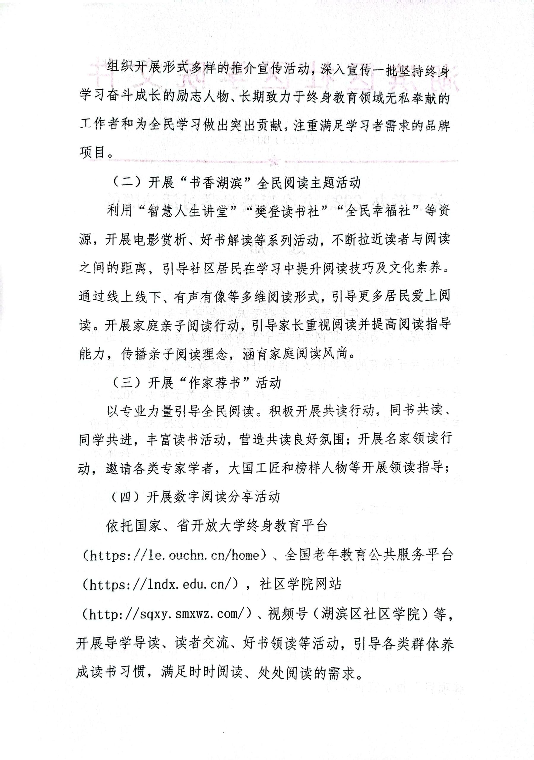 湖滨区关于举办2023年全民终身学习活动周的通知